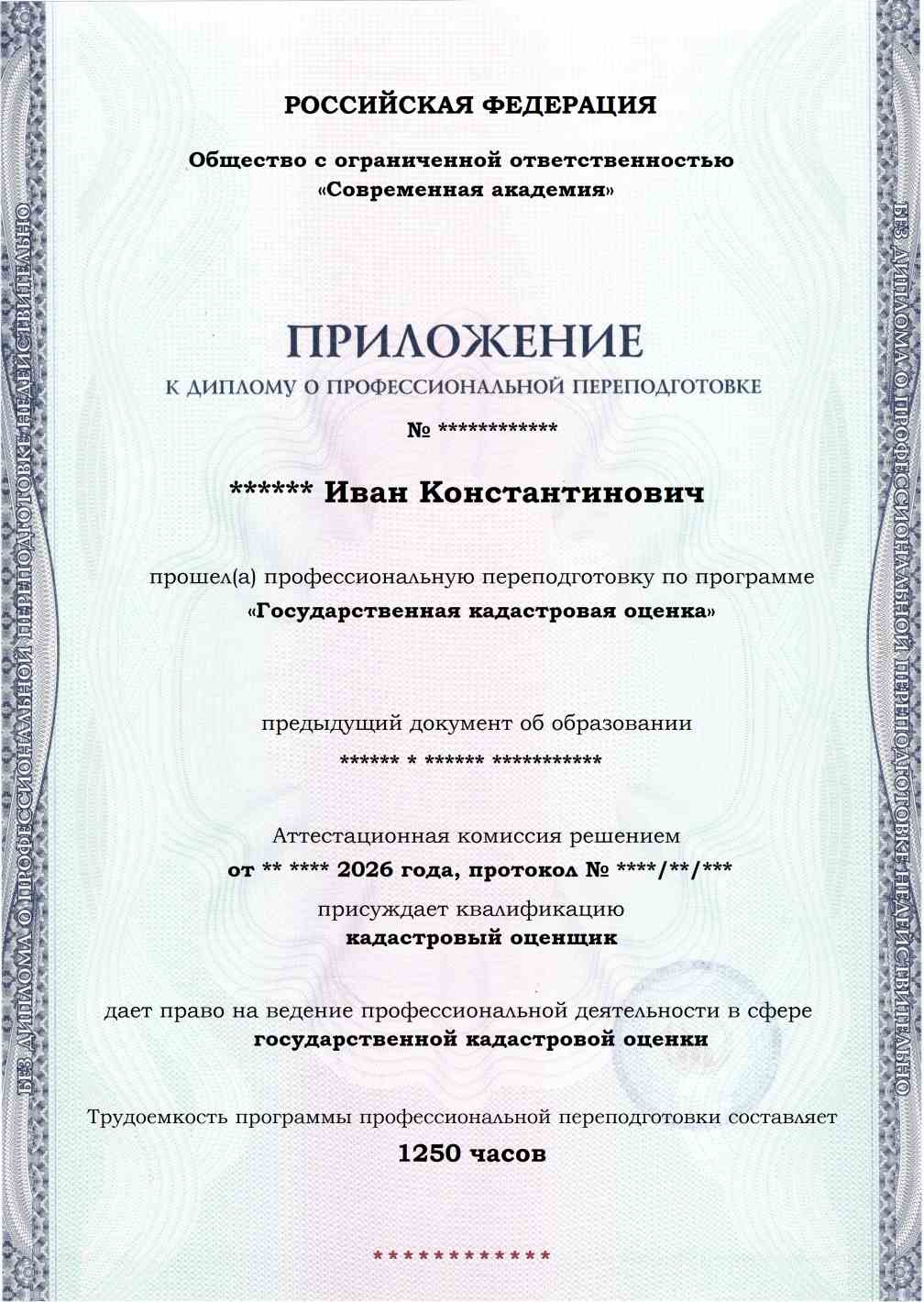 Образец приложения лицевая сторона (итоговое тестирование) по программе Государственная кадастровая оценка