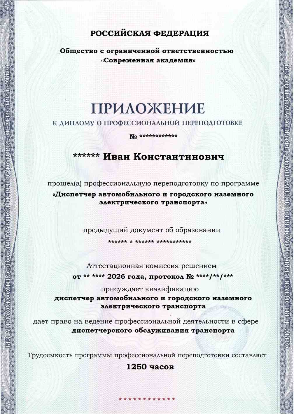 Образец приложения лицевая сторона (итоговое тестирование) по программе Диспетчер автомобильного и городского наземного электрического транспорта