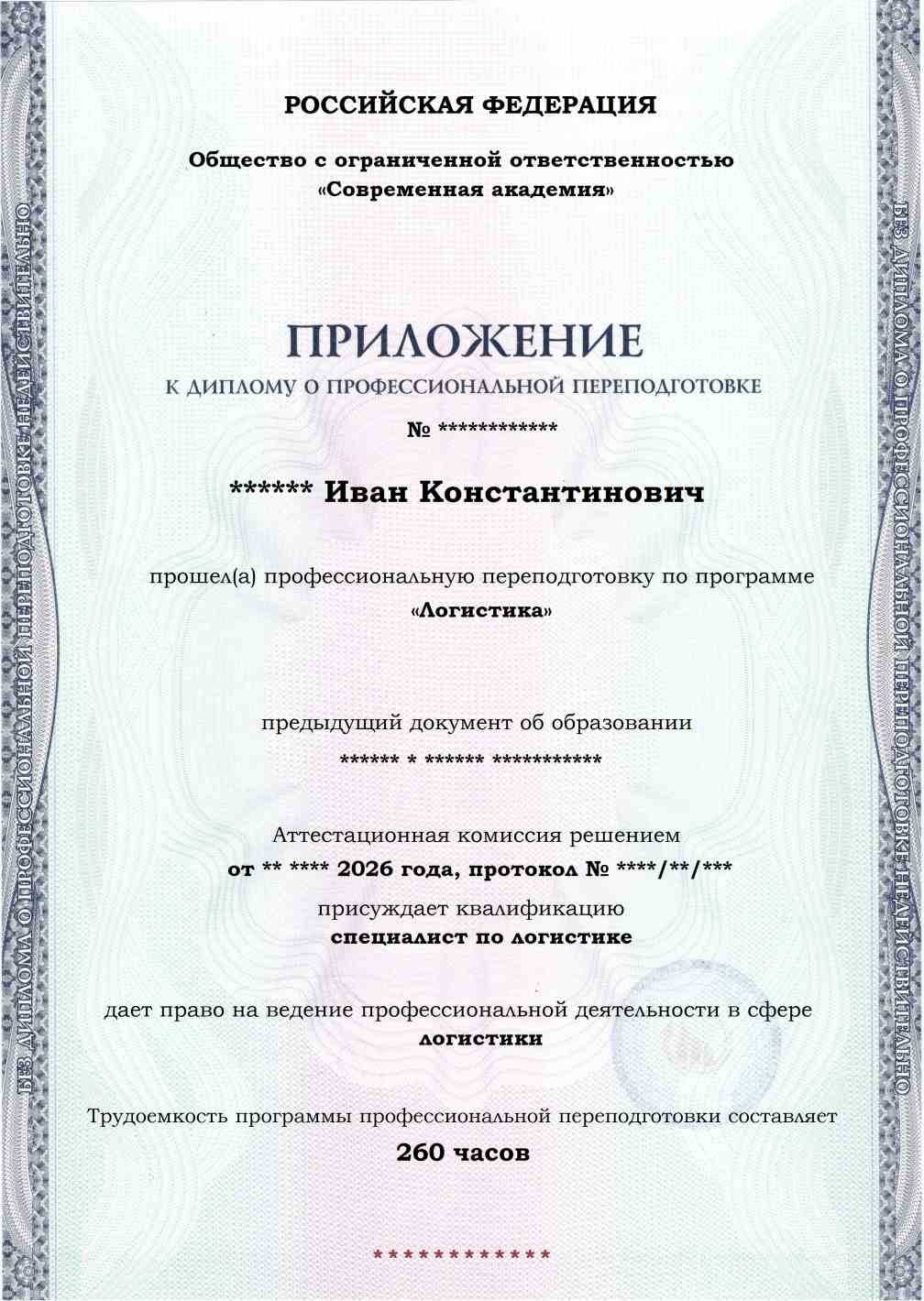 Образец приложения лицевая сторона (итоговое тестирование) по программе Логистика