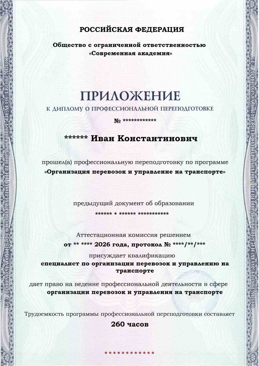 Образец приложения лицевая сторона (итоговое тестирование) по программе Организация перевозок и управление на транспорте