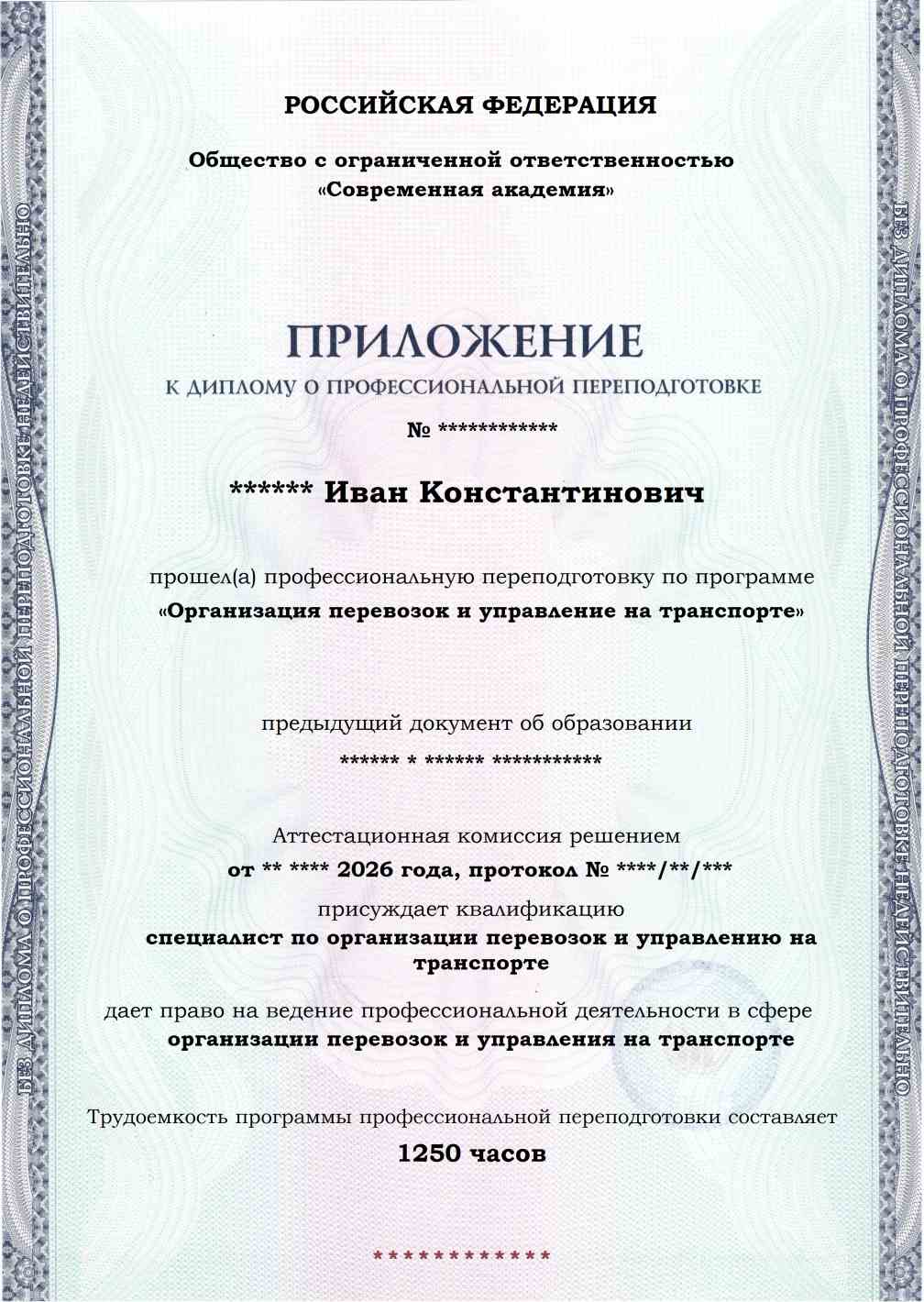 Образец приложения лицевая сторона (итоговое тестирование) по программе Организация перевозок и управление на транспорте