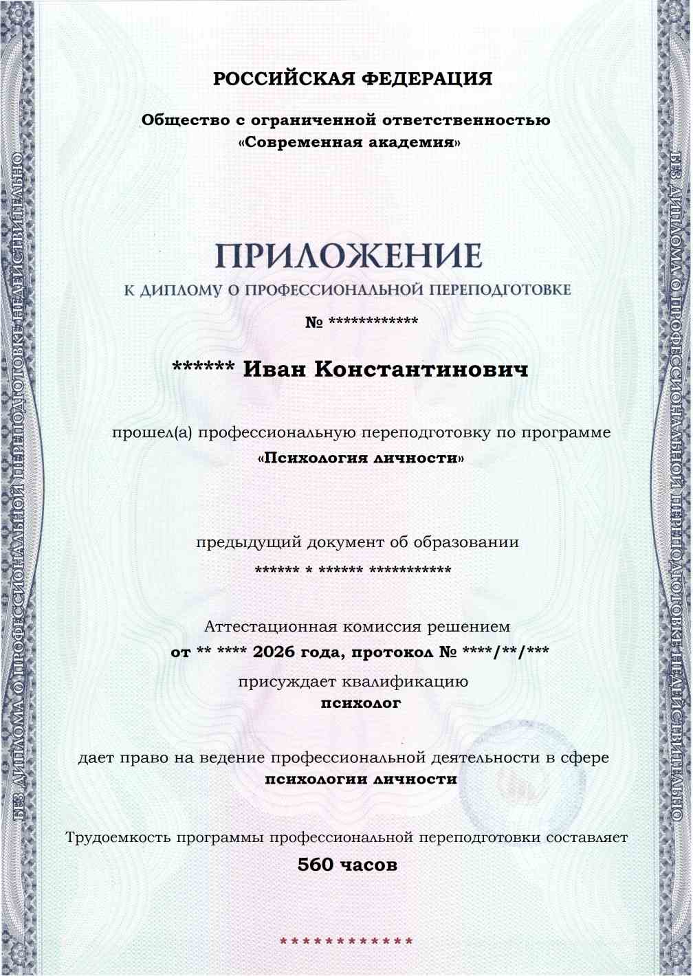 Образец приложения лицевая сторона (итоговое тестирование) по программе Психология личности