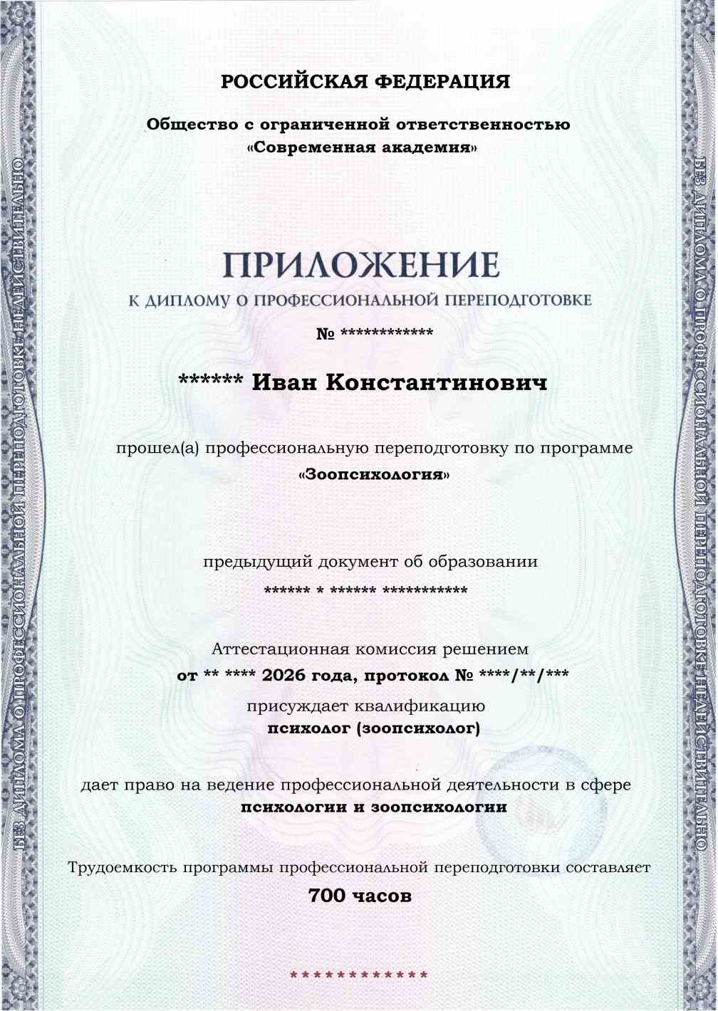 Образец приложения лицевая сторона (итоговое тестирование) по программе Зоопсихология