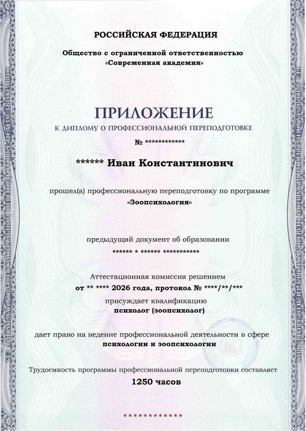 Образец приложения лицевая сторона (итоговое тестирование) по программе Зоопсихология
