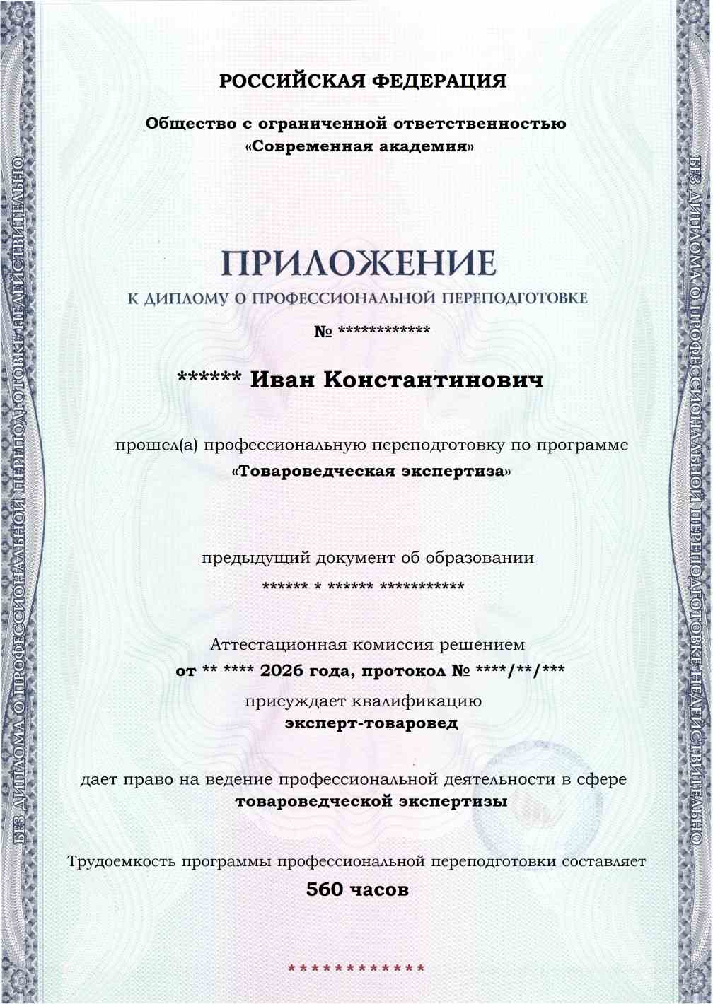 Образец приложения лицевая сторона (итоговое тестирование) по программе Товароведческая экспертиза