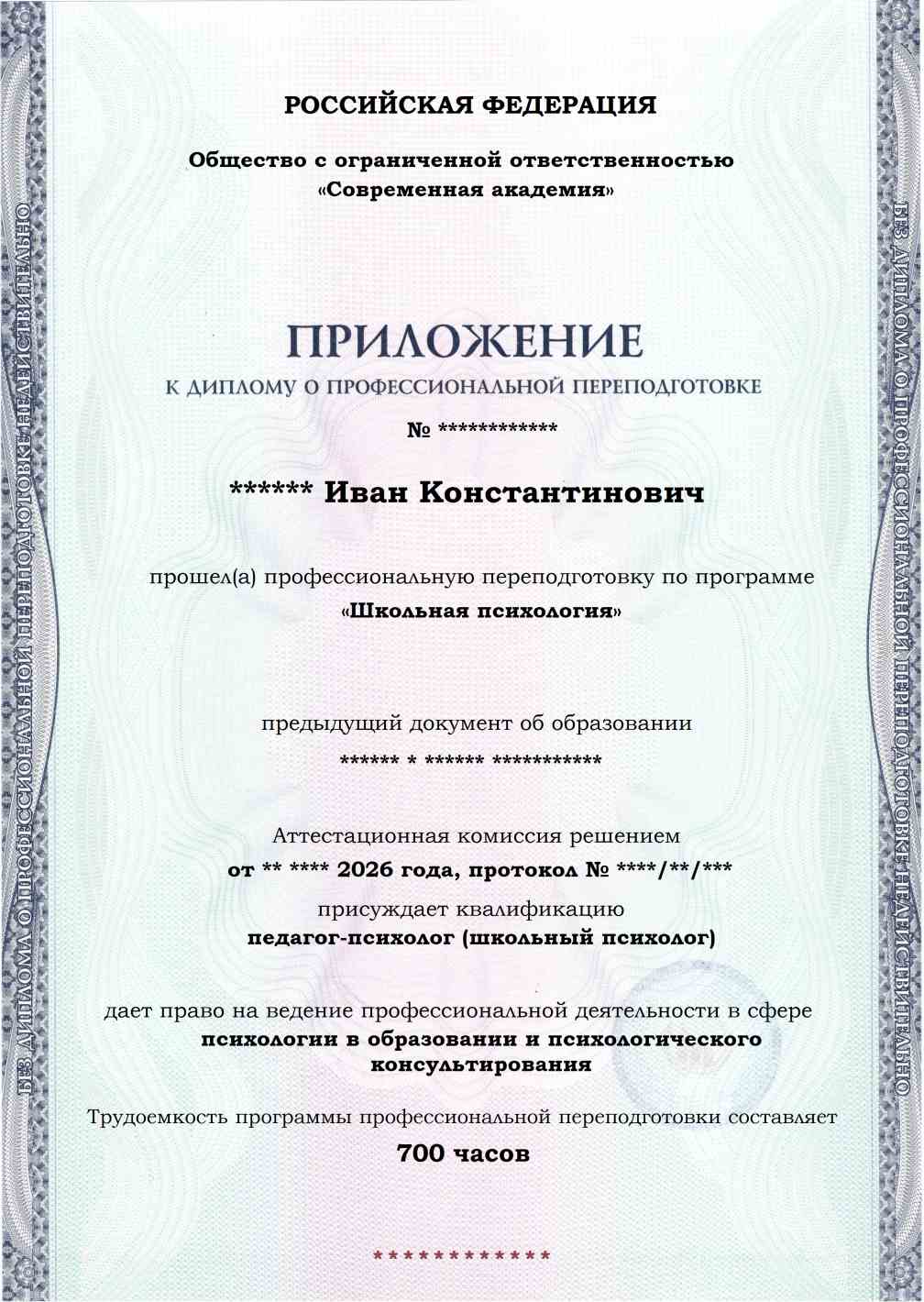 Образец приложения лицевая сторона (итоговое тестирование) по программе Школьная психология