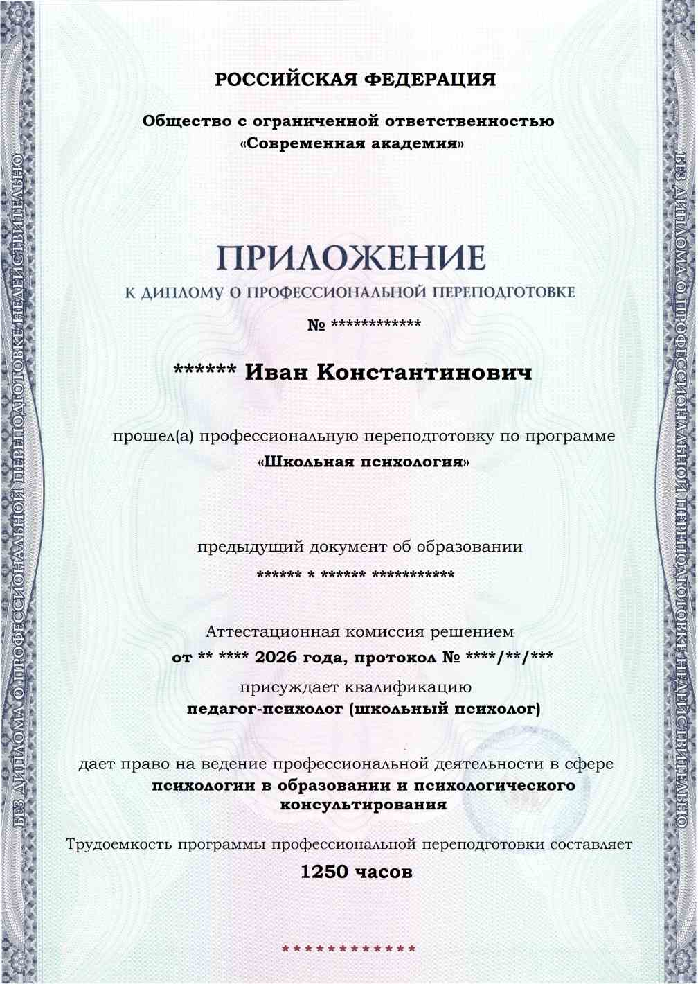 Образец приложения лицевая сторона (итоговое тестирование) по программе Школьная психология