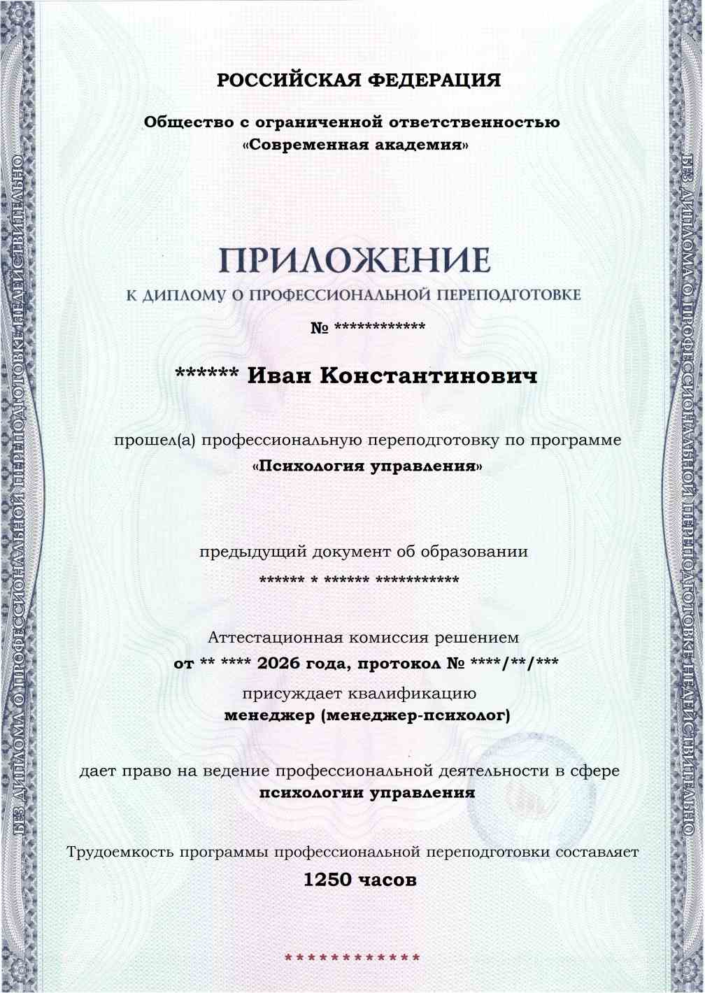 Образец приложения лицевая сторона (итоговое тестирование) по программе Психология управления