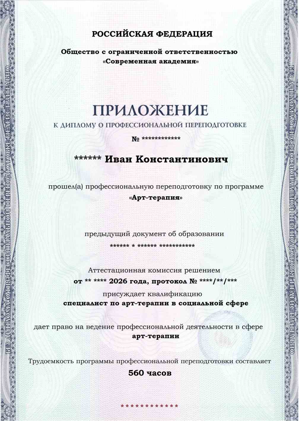 Образец приложения лицевая сторона (итоговое тестирование) по программе Арт-терапия
