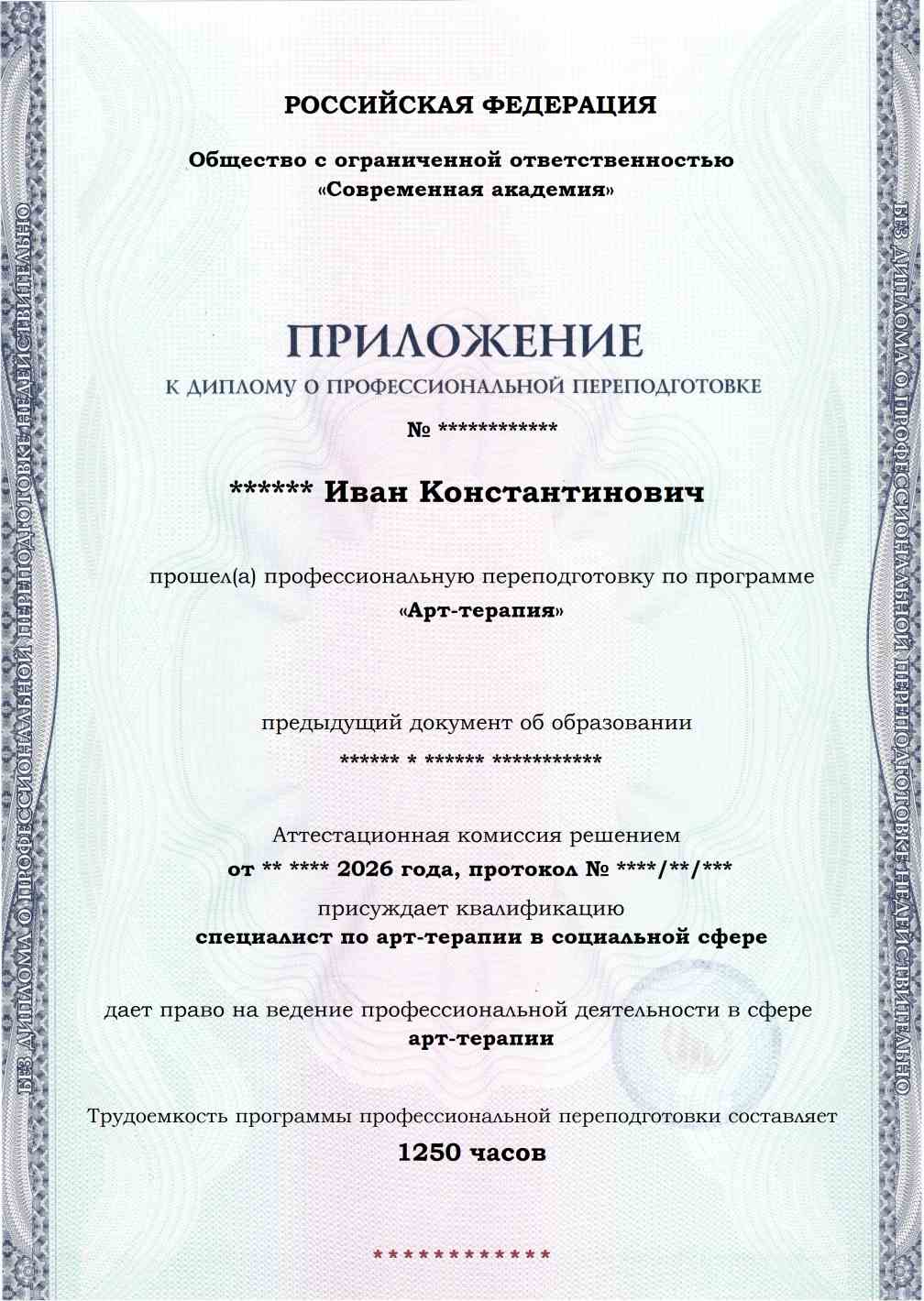 Образец приложения лицевая сторона (итоговое тестирование) по программе Арт-терапия