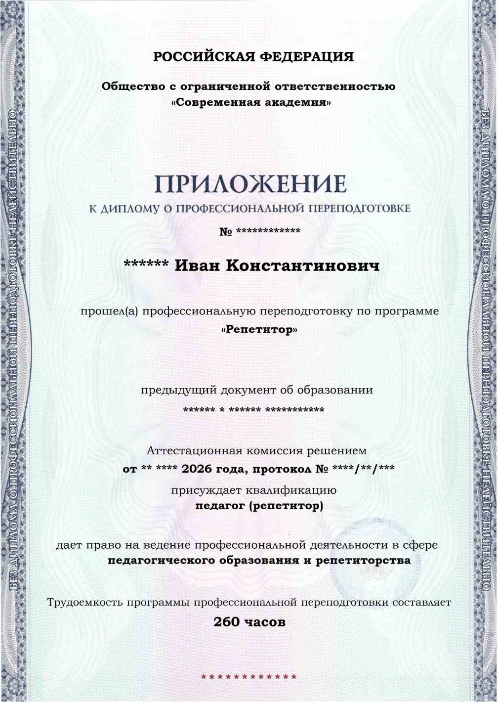 Образец приложения лицевая сторона (итоговое тестирование) по программе Репетитор