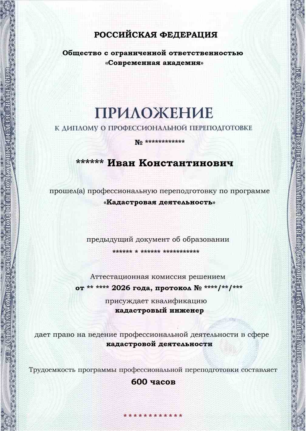 Образец приложения лицевая сторона (итоговое тестирование) по программе Кадастровая деятельность