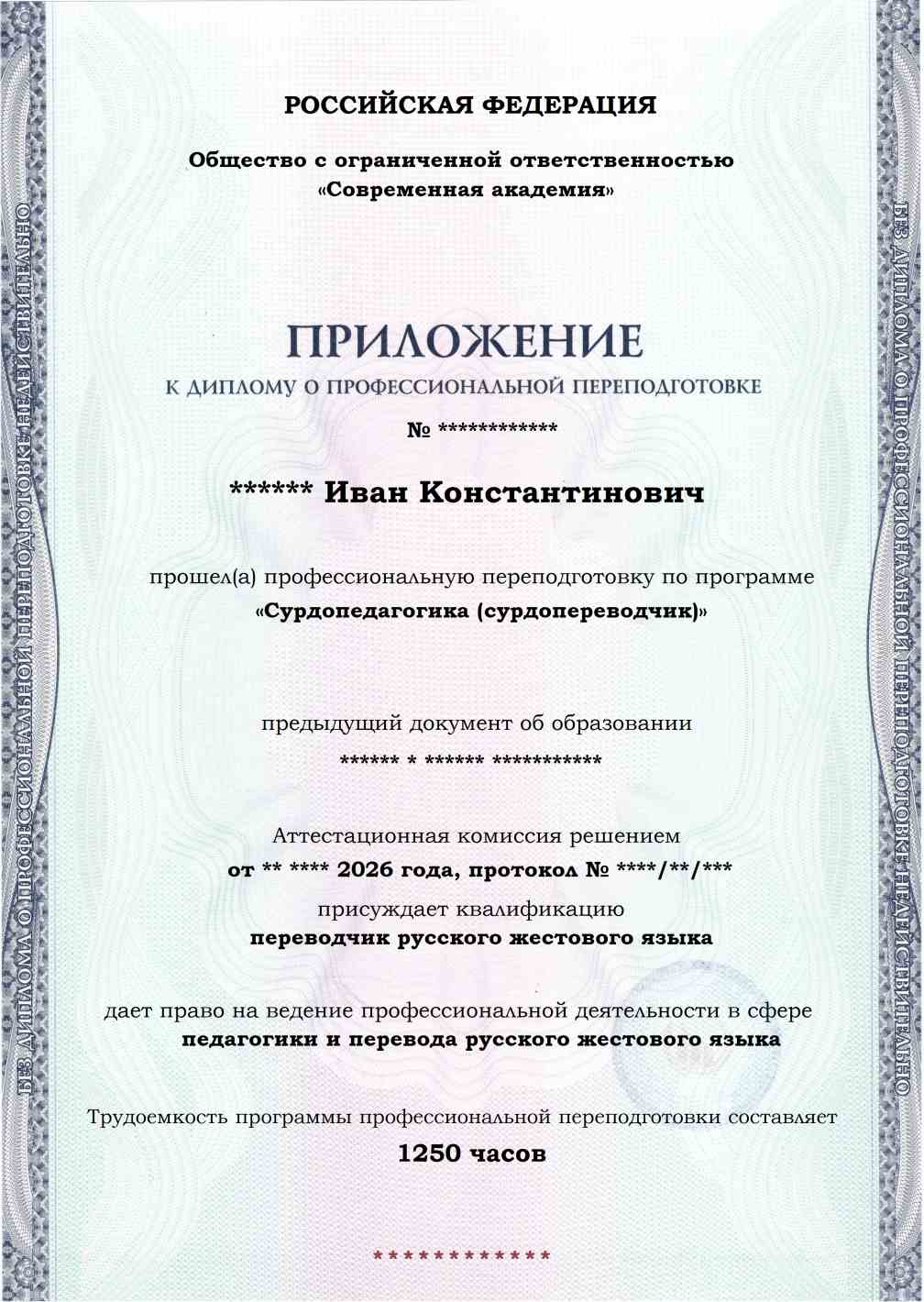 Образец приложения лицевая сторона (итоговое тестирование) по программе Сурдопедагогика (сурдопереводчик)