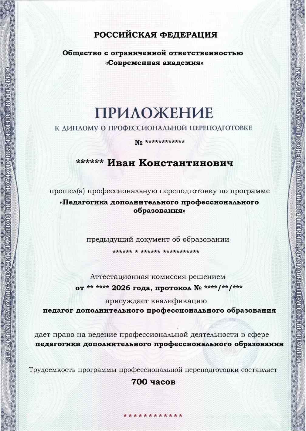 Образец приложения лицевая сторона (итоговое тестирование) по программе Педагогика дополнительного профессионального образования