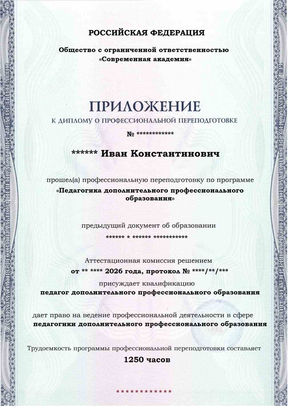 Образец приложения лицевая сторона (итоговое тестирование) по программе Педагогика дополнительного профессионального образования