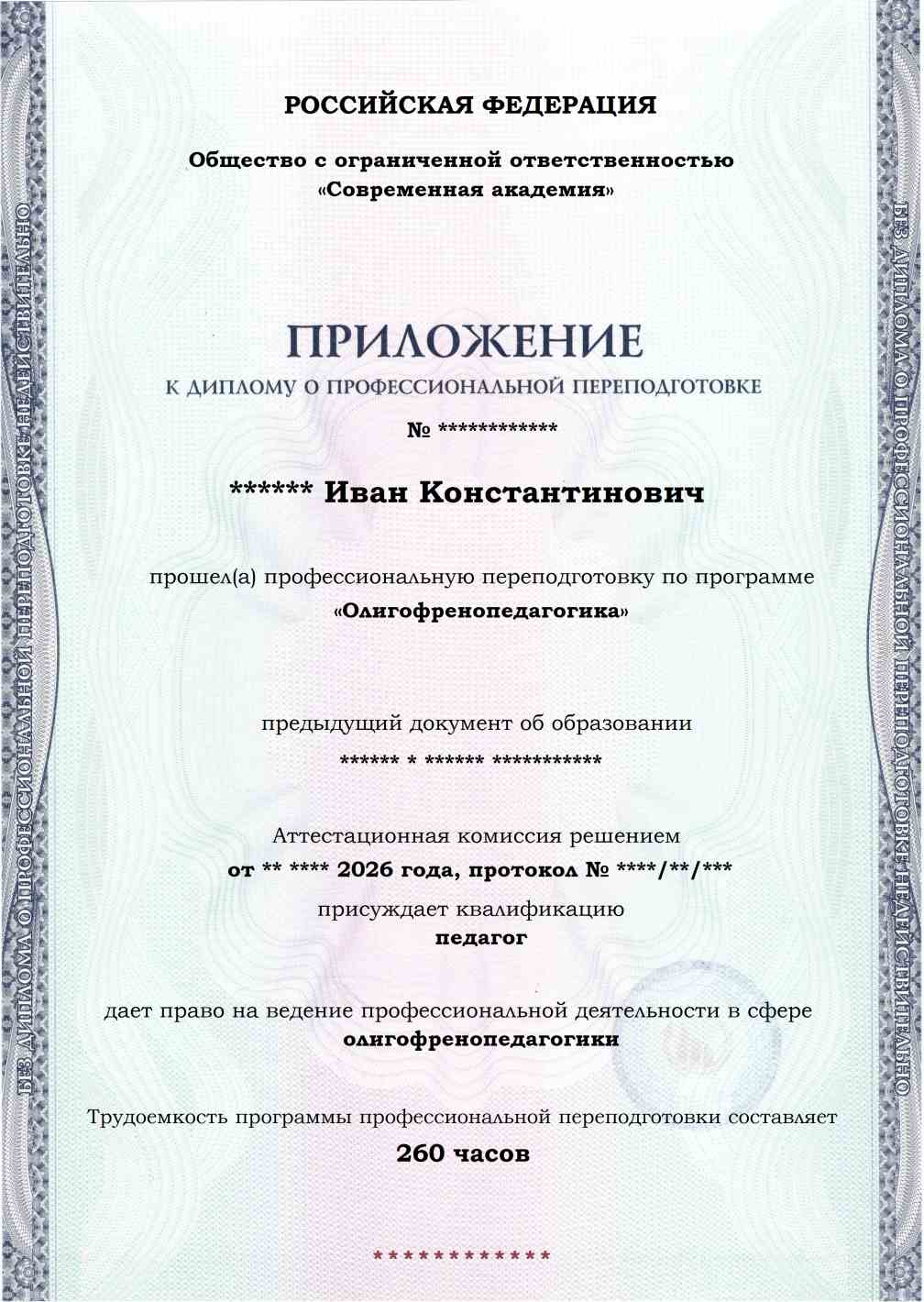 Образец приложения лицевая сторона (итоговое тестирование) по программе Олигофренопедагогика