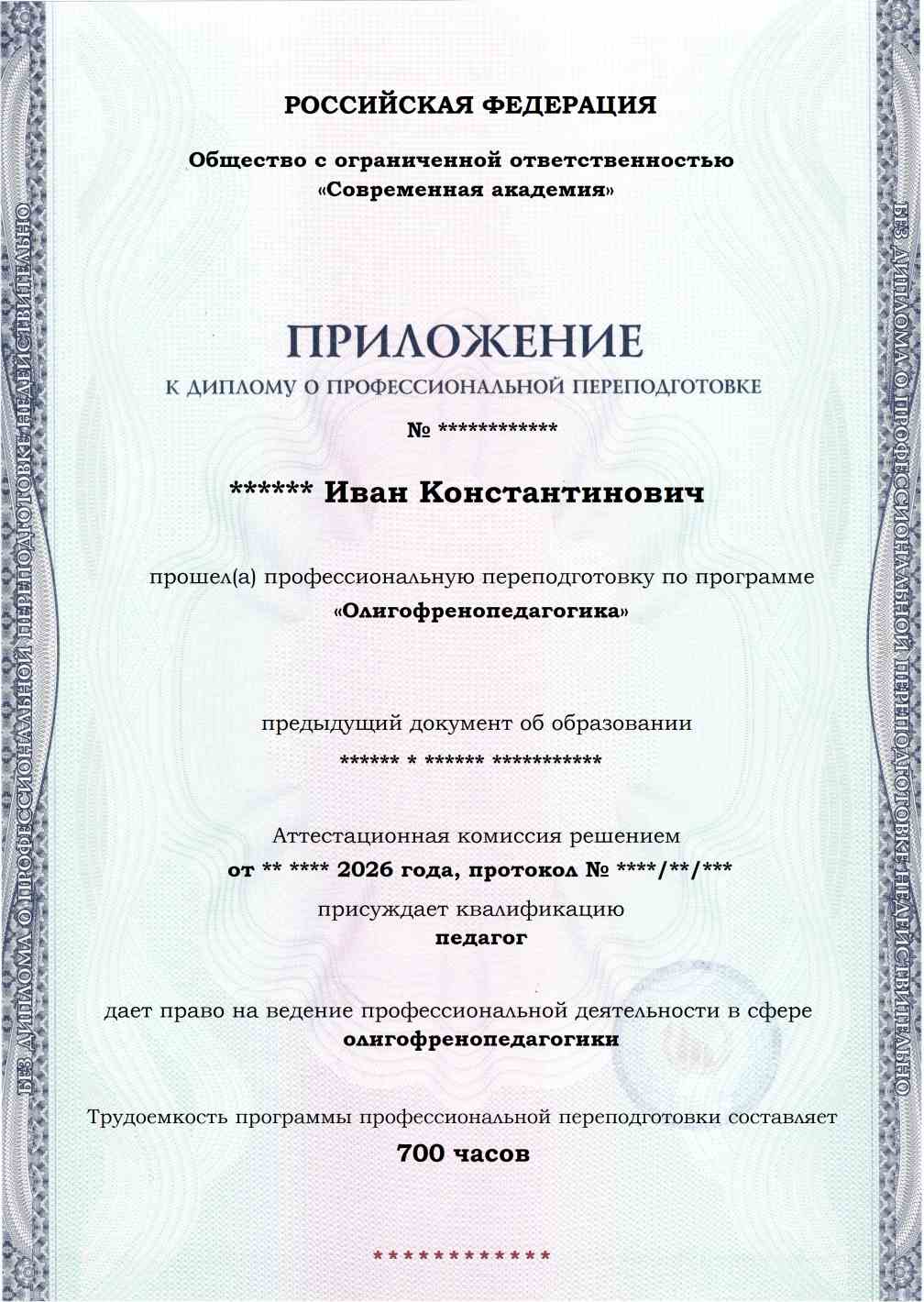 Образец приложения лицевая сторона (итоговое тестирование) по программе Олигофренопедагогика