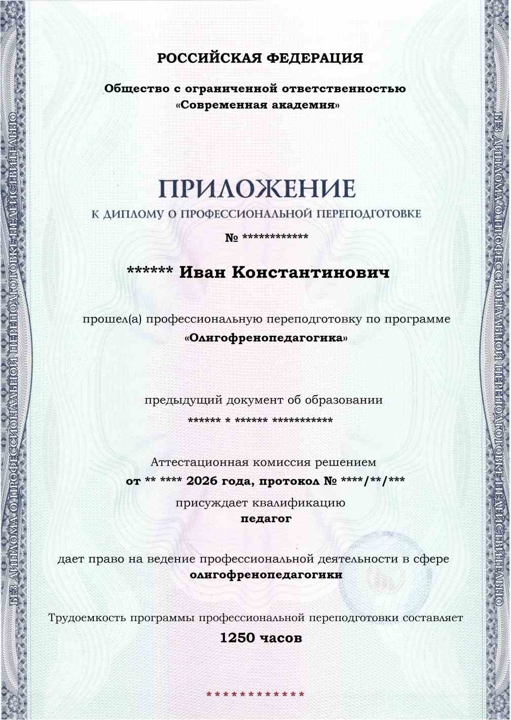 Образец приложения лицевая сторона (итоговое тестирование) по программе Олигофренопедагогика