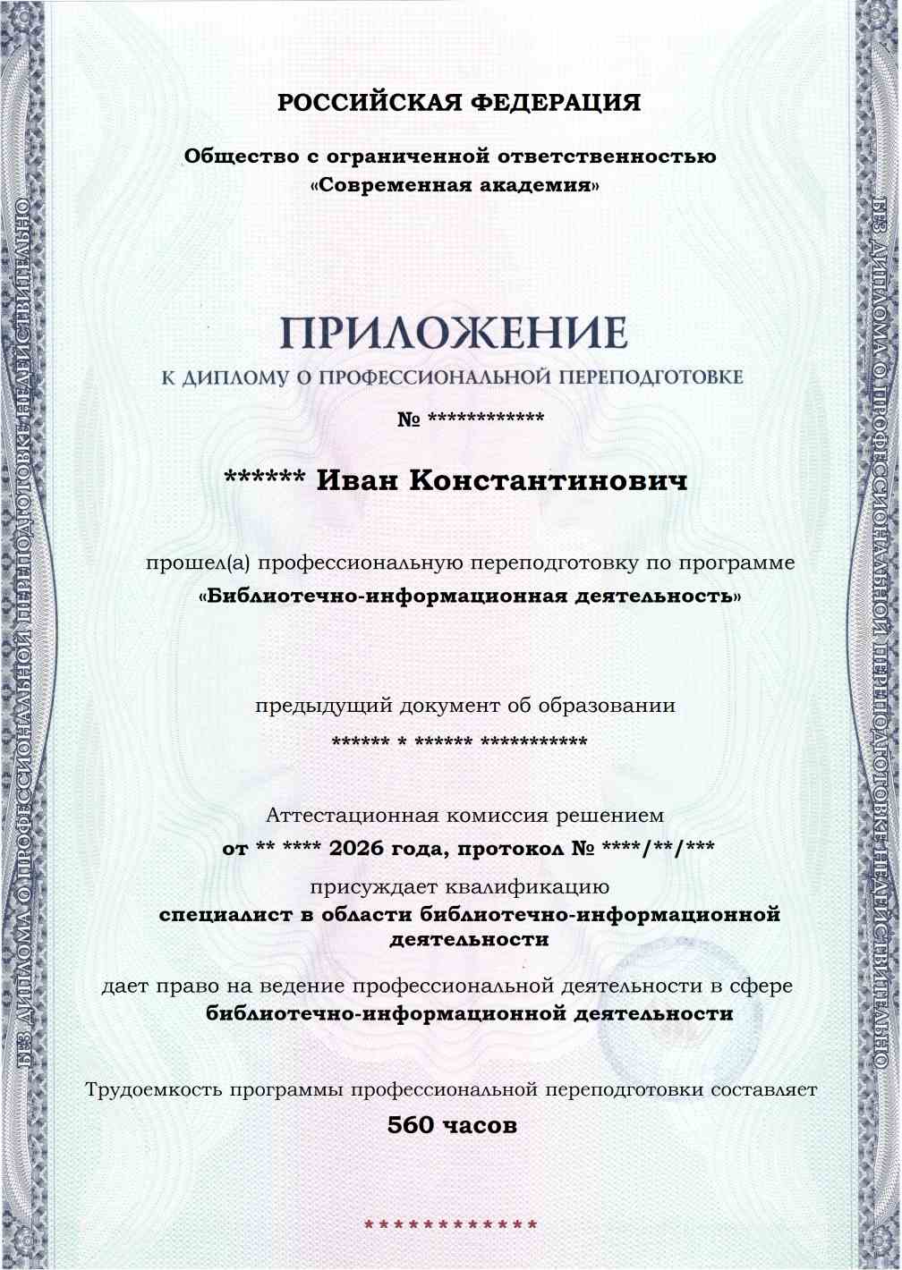 Образец приложения лицевая сторона (итоговое тестирование) по программе Библиотечно-информационная деятельность