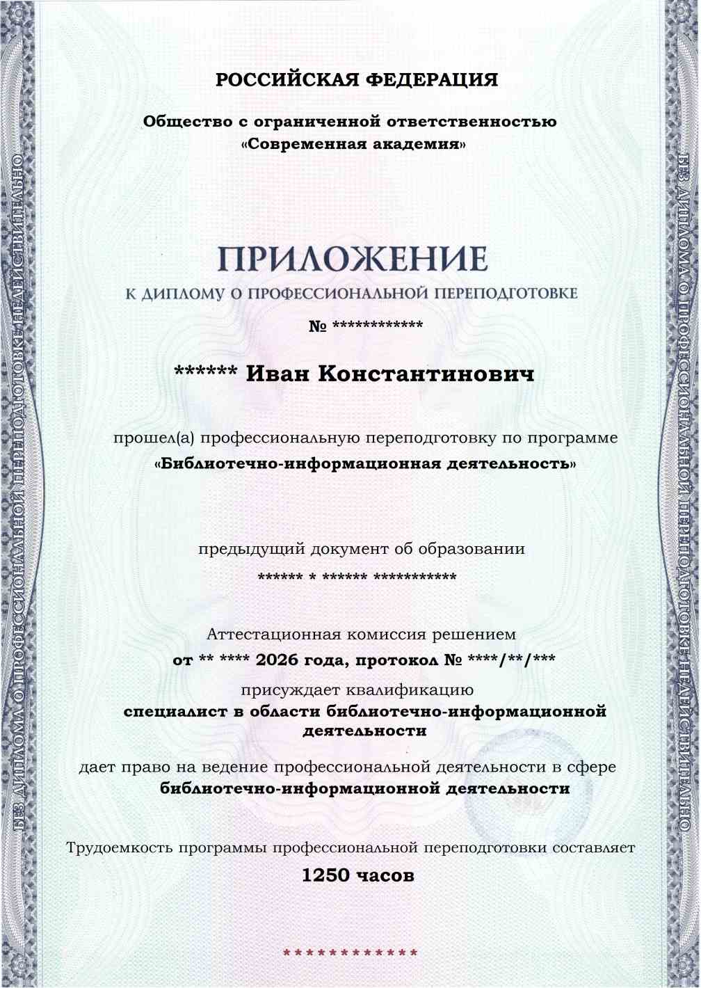 Образец приложения лицевая сторона (итоговое тестирование) по программе Библиотечно-информационная деятельность
