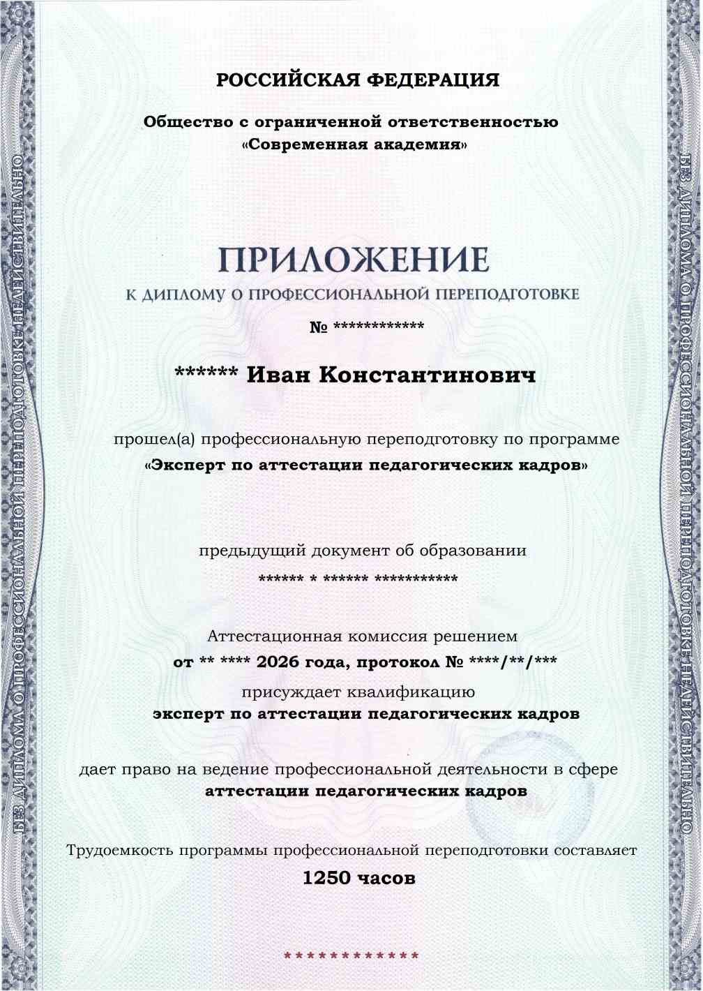 Образец приложения лицевая сторона (итоговое тестирование) по программе Эксперт по аттестации педагогических кадров