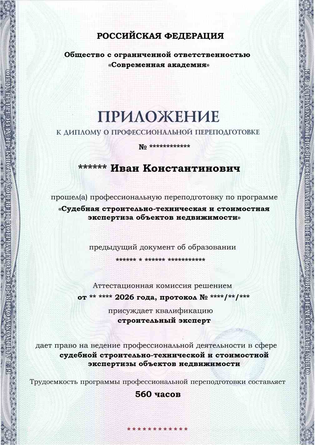 Образец приложения лицевая сторона (итоговое тестирование) по программе Судебная строительно-техническая и стоимостная экспертиза объектов недвижимости