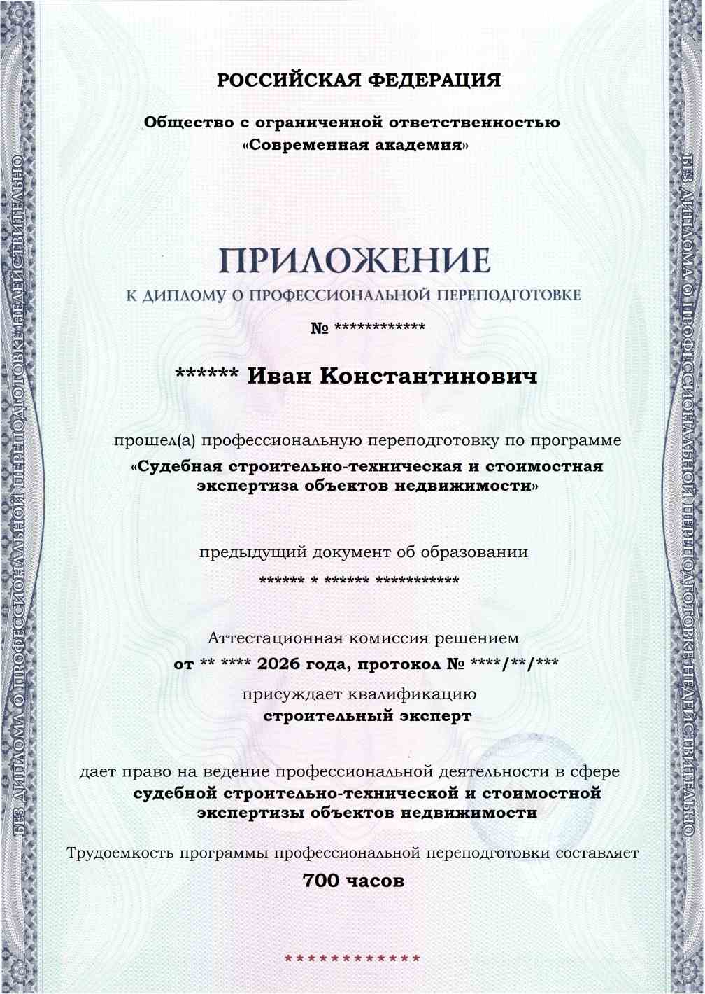 Образец приложения лицевая сторона (итоговое тестирование) по программе Судебная строительно-техническая и стоимостная экспертиза объектов недвижимости