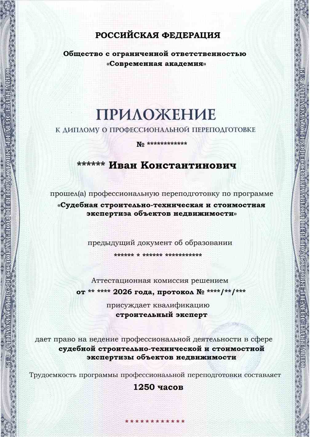 Образец приложения лицевая сторона (итоговое тестирование) по программе Судебная строительно-техническая и стоимостная экспертиза объектов недвижимости