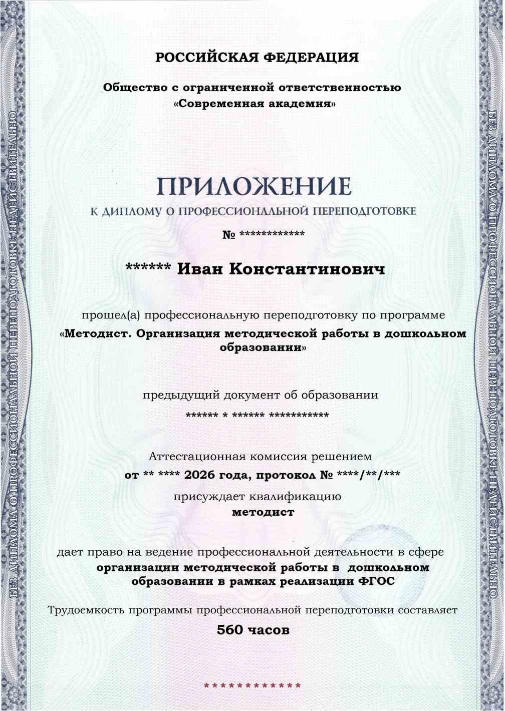 Образец приложения лицевая сторона (итоговое тестирование) по программе Методист. Организация методической работы в дошкольном образовании