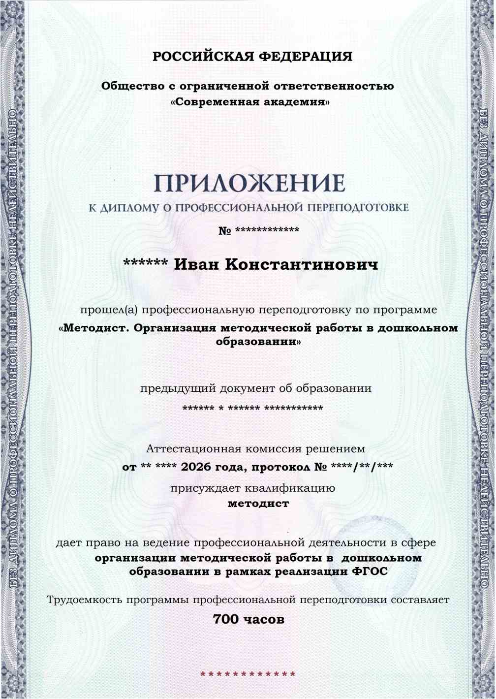 Образец приложения лицевая сторона (итоговое тестирование) по программе Методист. Организация методической работы в дошкольном образовании