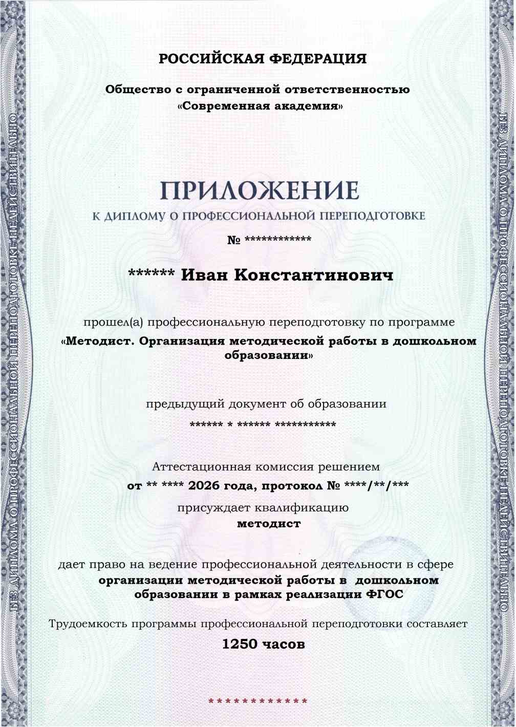Образец приложения лицевая сторона (итоговое тестирование) по программе Методист. Организация методической работы в дошкольном образовании