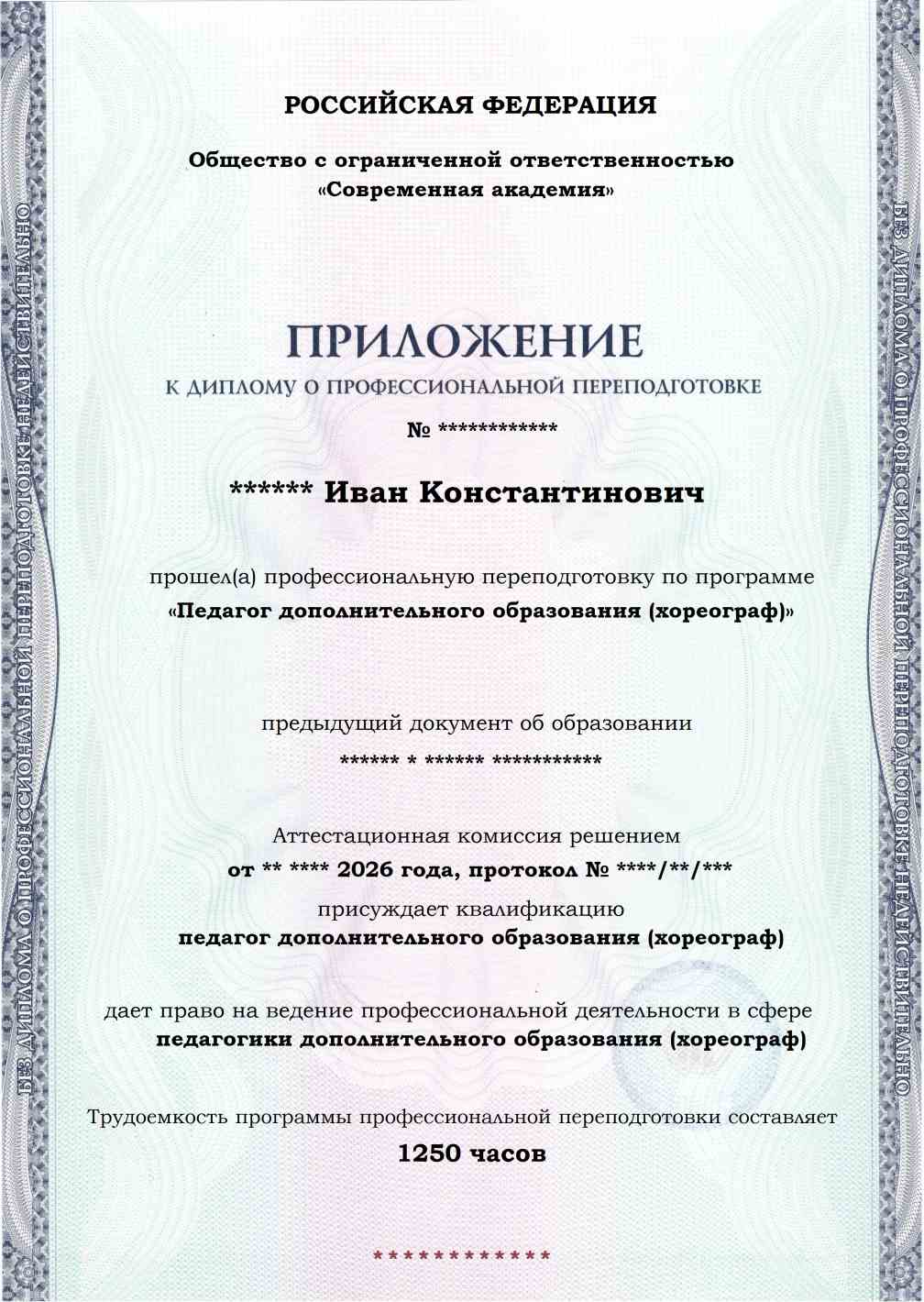 Образец приложения лицевая сторона (итоговое тестирование) по программе Педагог дополнительного образования (хореограф)