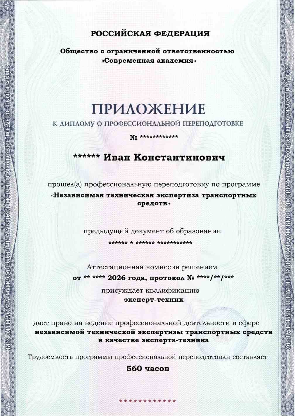 Образец приложения лицевая сторона (итоговое тестирование) по программе Независимая техническая экспертиза транспортных средств