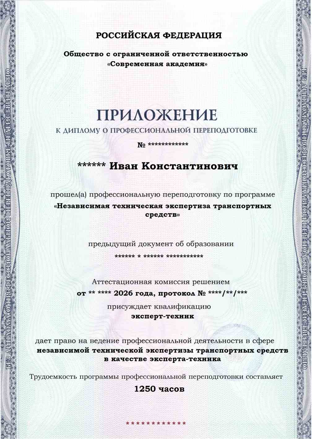 Образец приложения лицевая сторона (итоговое тестирование) по программе Независимая техническая экспертиза транспортных средств