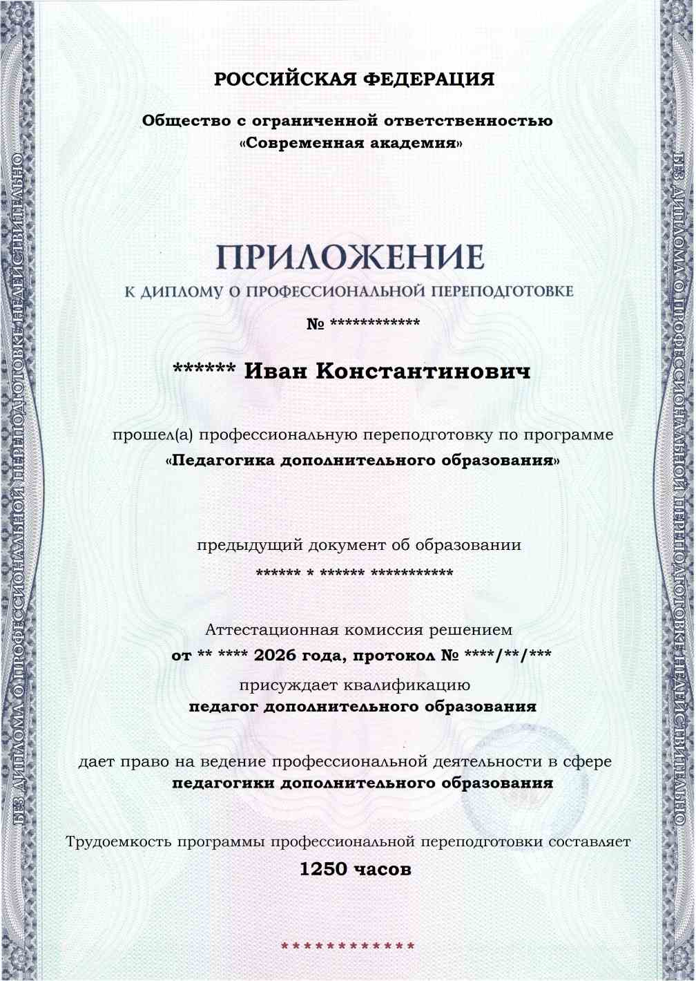 Образец приложения лицевая сторона (итоговое тестирование) по программе Педагогика дополнительного образования