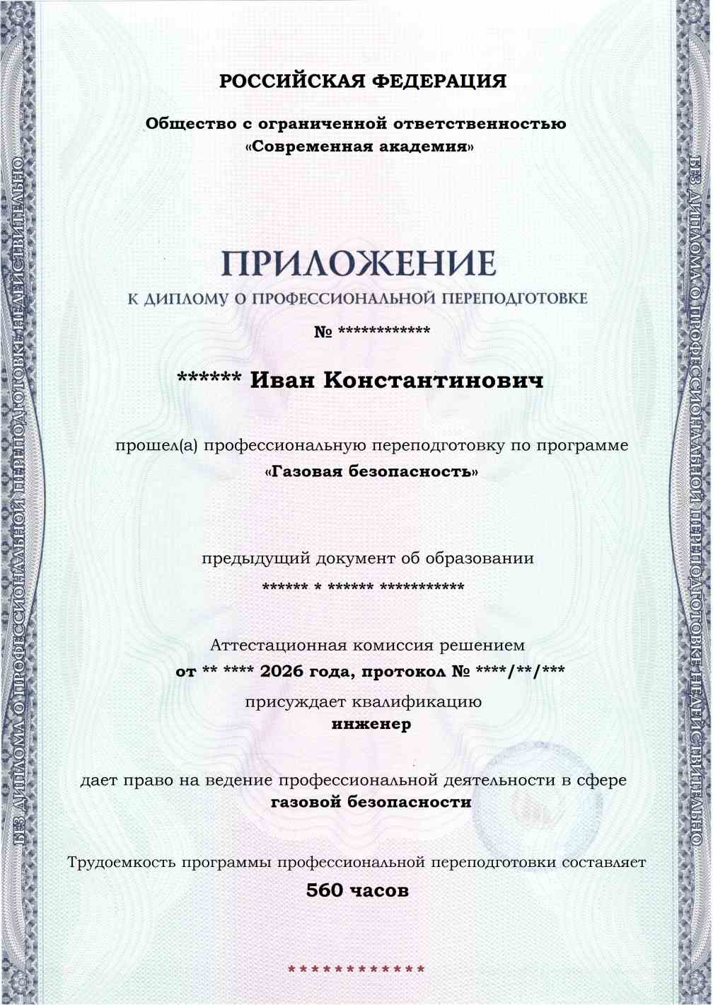 Образец приложения лицевая сторона (итоговое тестирование) по программе Газовая безопасность