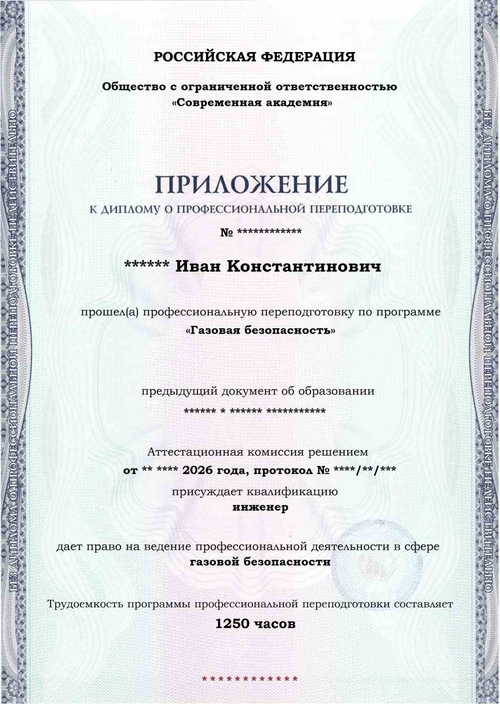 Образец приложения лицевая сторона (итоговое тестирование) по программе Газовая безопасность