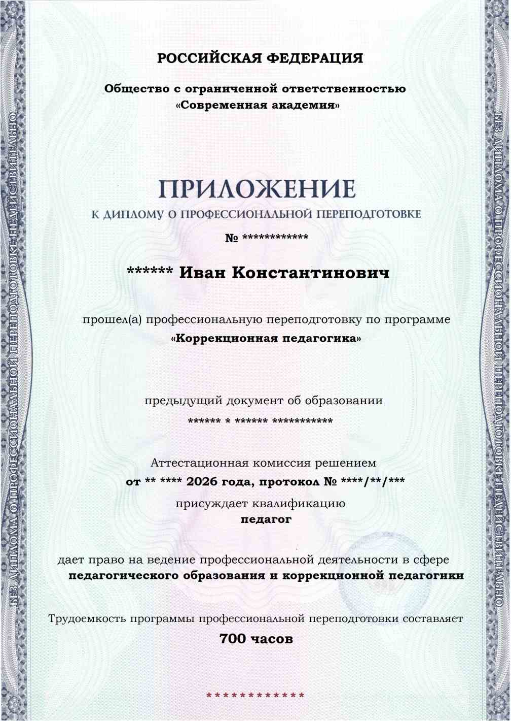 Образец приложения лицевая сторона (итоговое тестирование) по программе Коррекционная педагогика