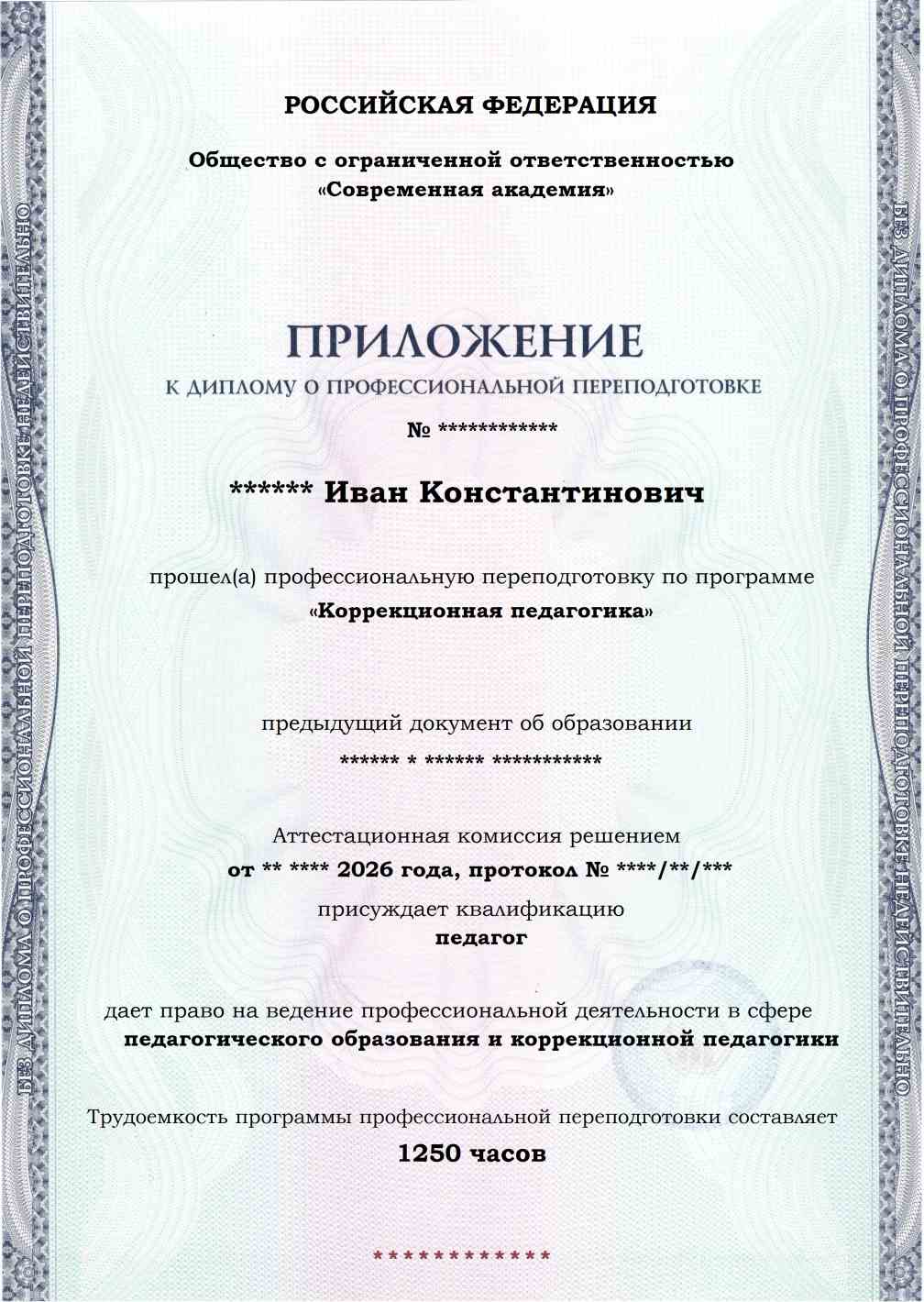 Образец приложения лицевая сторона (итоговое тестирование) по программе Коррекционная педагогика