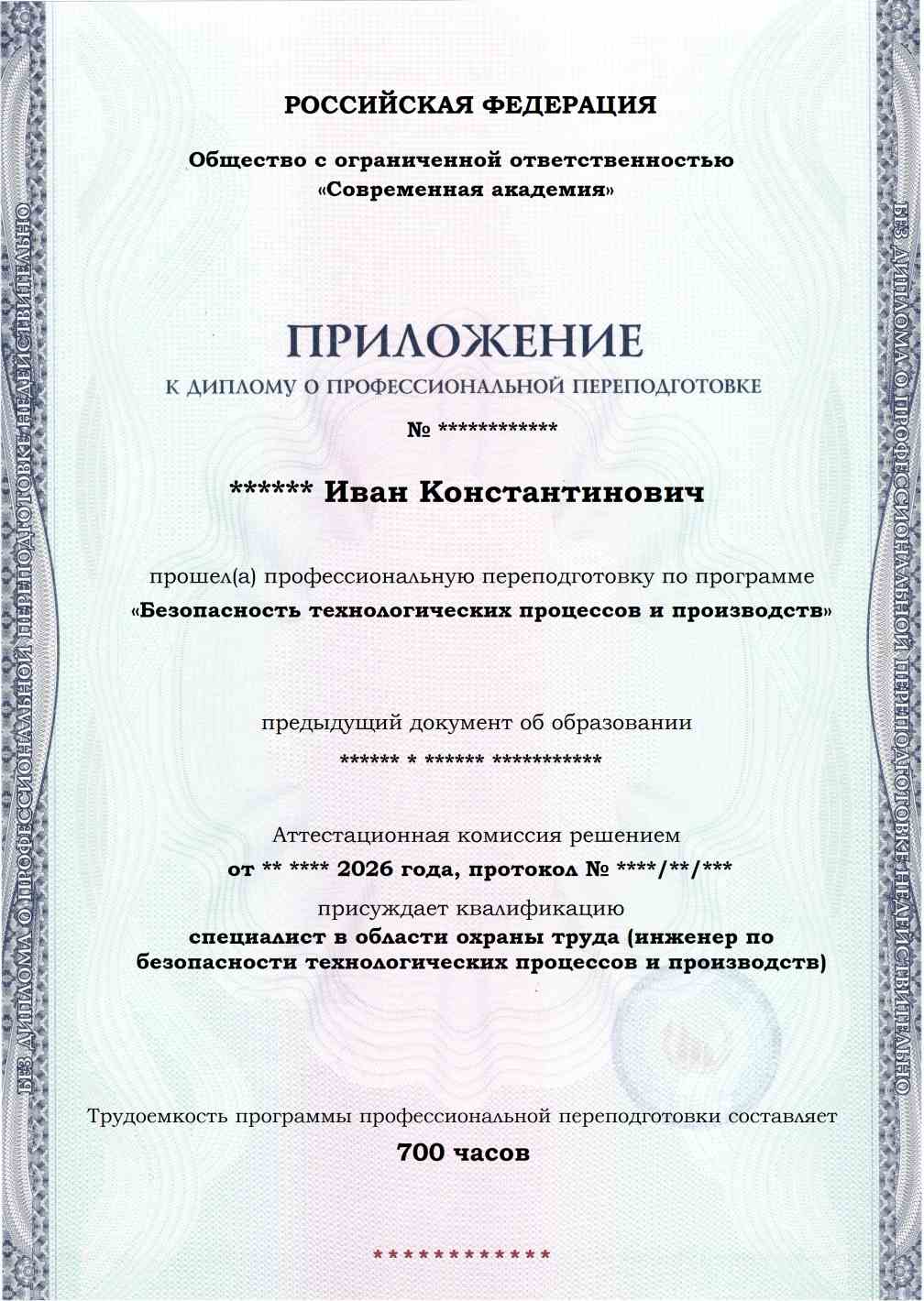 Образец приложения лицевая сторона (итоговое тестирование) по программе Безопасность технологических процессов и производств