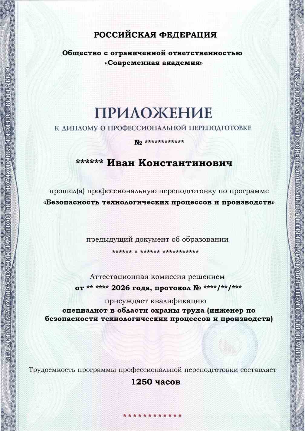 Образец приложения лицевая сторона (итоговое тестирование) по программе Безопасность технологических процессов и производств