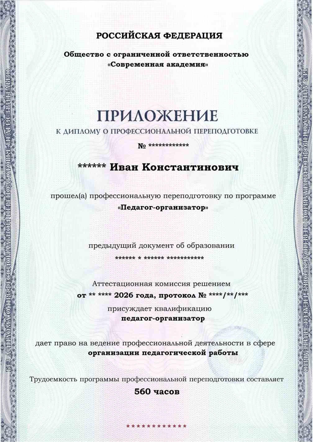 Образец приложения лицевая сторона (итоговое тестирование) по программе Педагог-организатор