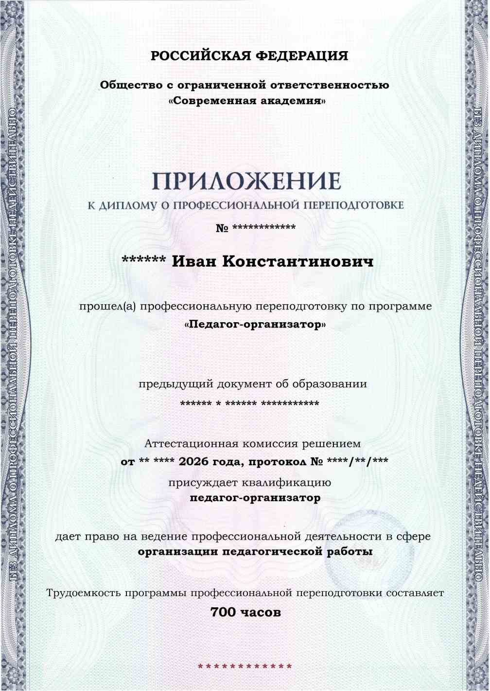 Образец приложения лицевая сторона (итоговое тестирование) по программе Педагог-организатор