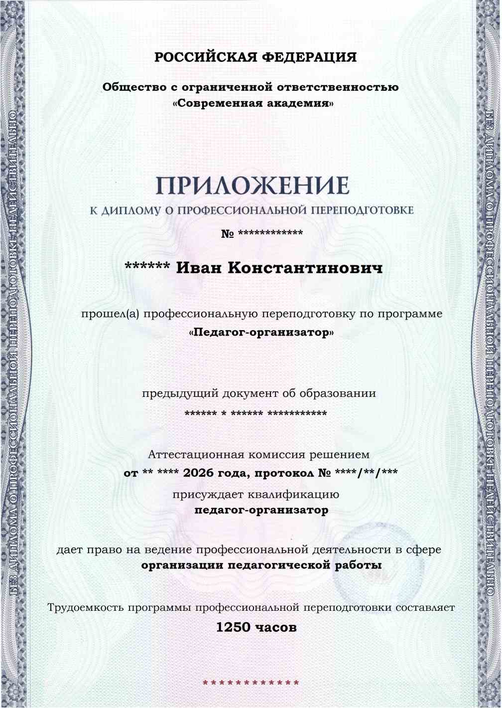Образец приложения лицевая сторона (итоговое тестирование) по программе Педагог-организатор