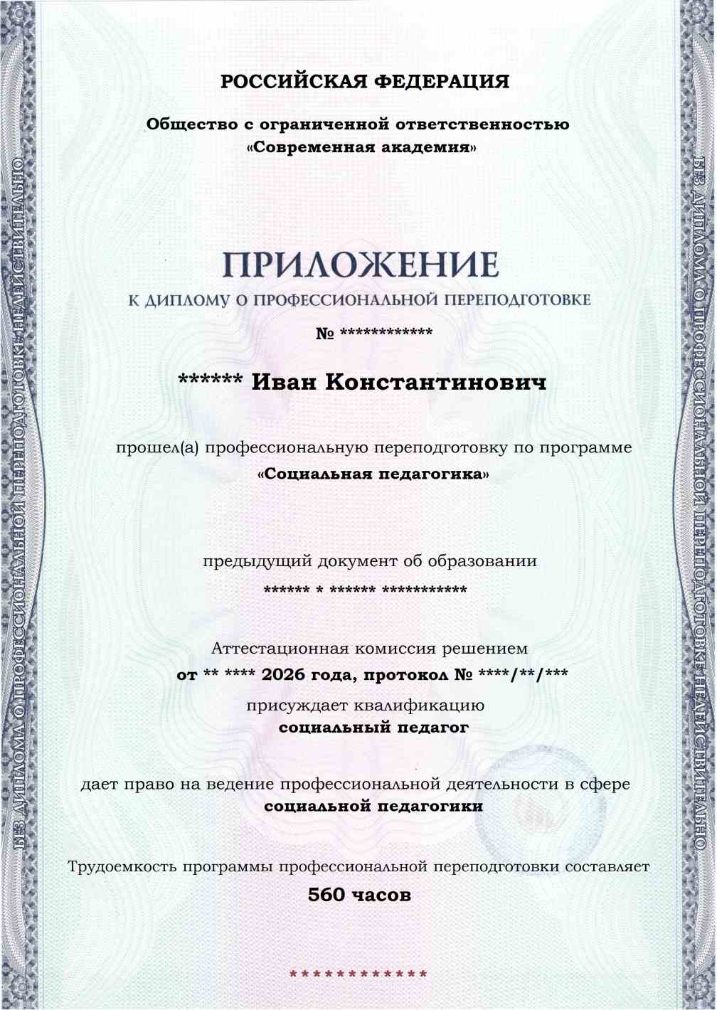 Образец приложения лицевая сторона (итоговое тестирование) по программе Социальная педагогика
