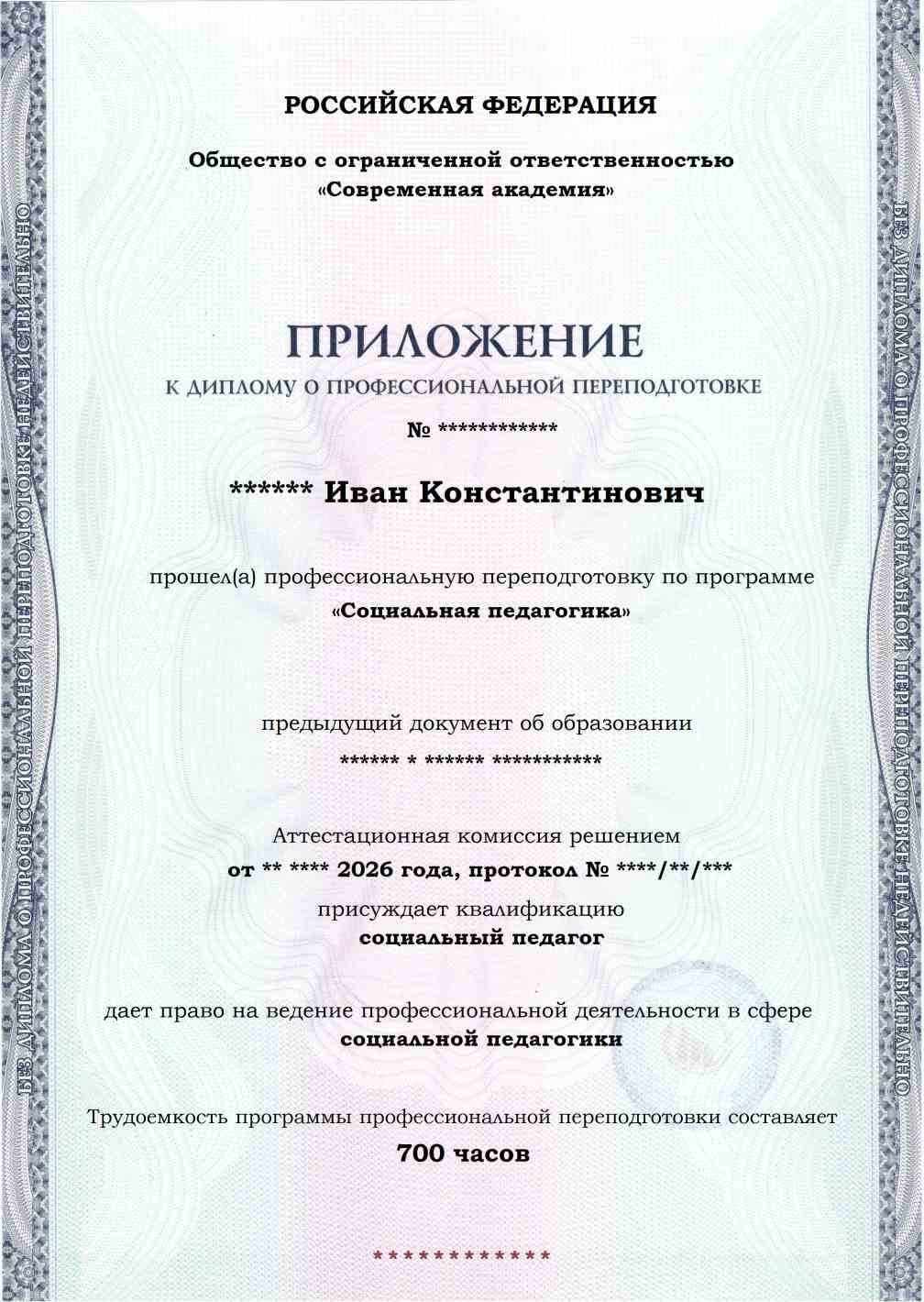 Образец приложения лицевая сторона (итоговое тестирование) по программе Социальная педагогика
