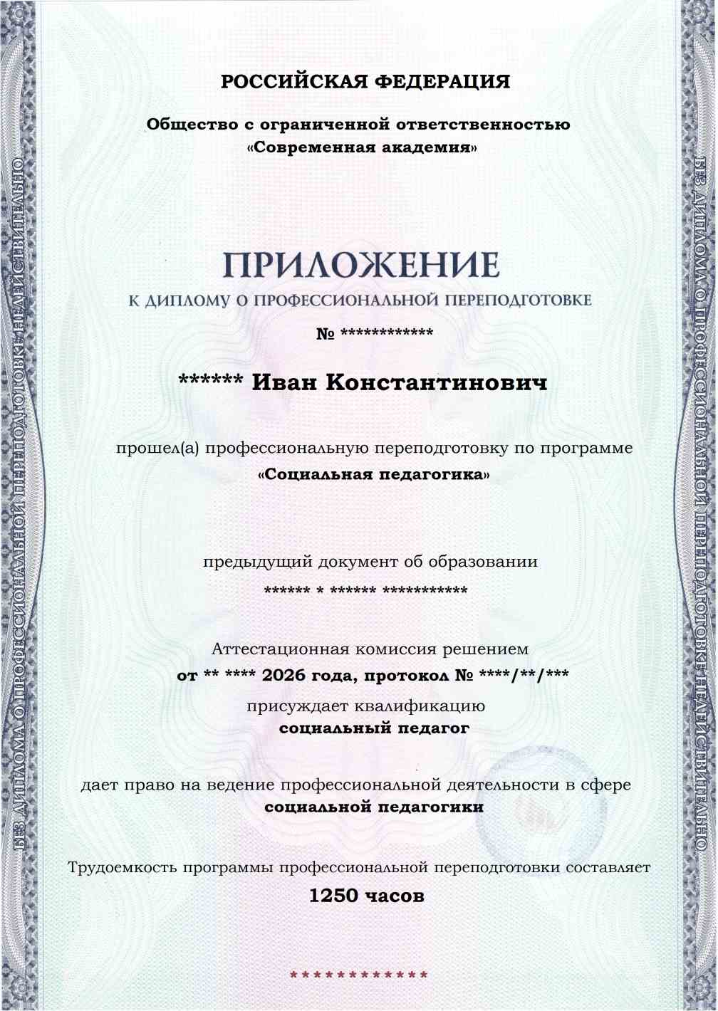 Образец приложения лицевая сторона (итоговое тестирование) по программе Социальная педагогика