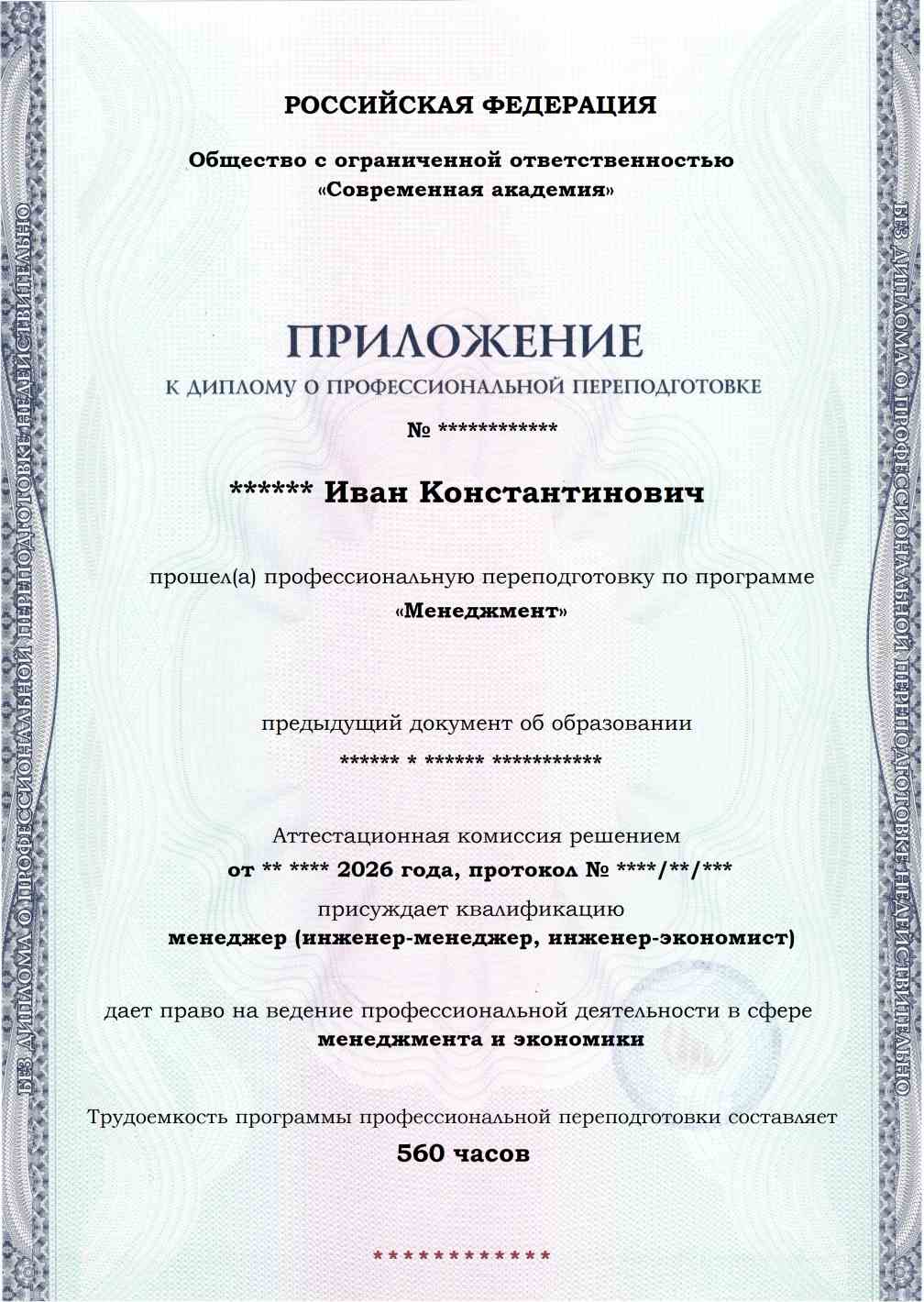 Образец приложения лицевая сторона (итоговое тестирование) по программе Менеджмент