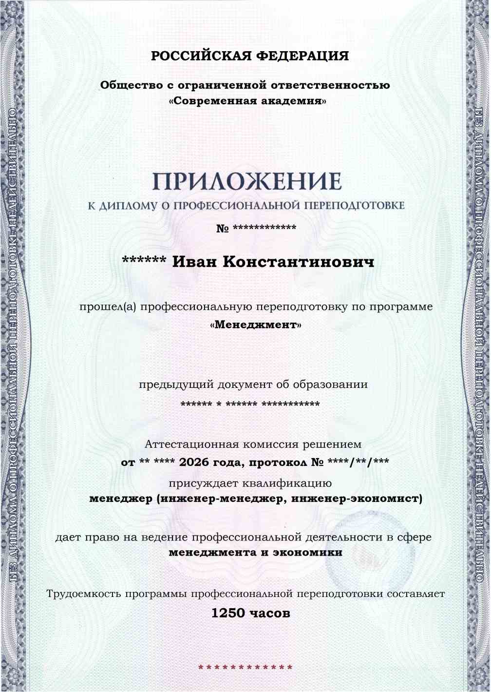 Образец приложения лицевая сторона (итоговое тестирование) по программе Менеджмент