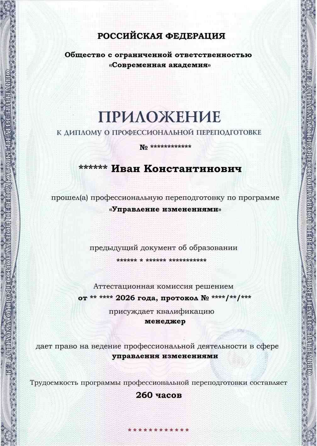 Образец приложения лицевая сторона (итоговое тестирование) по программе Управление изменениями